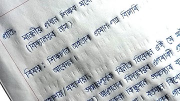 শিক্ষাগত অৰ্হতাৰ প্ৰমাণ-পত্ৰ বিচাৰি আবেদন || How To Write Application In Assamese