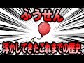 全てのポケモンを浮かす、「ふうせん」の歴史【ポケモン解説】