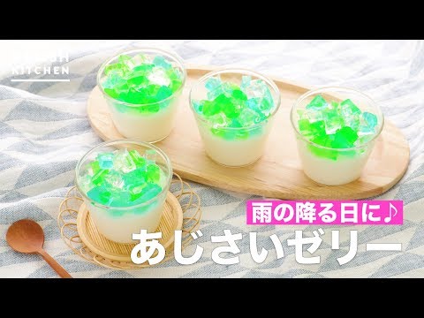 雨の降る日に♪あじさいゼリー　｜　How To Make Hydrangea Jelly