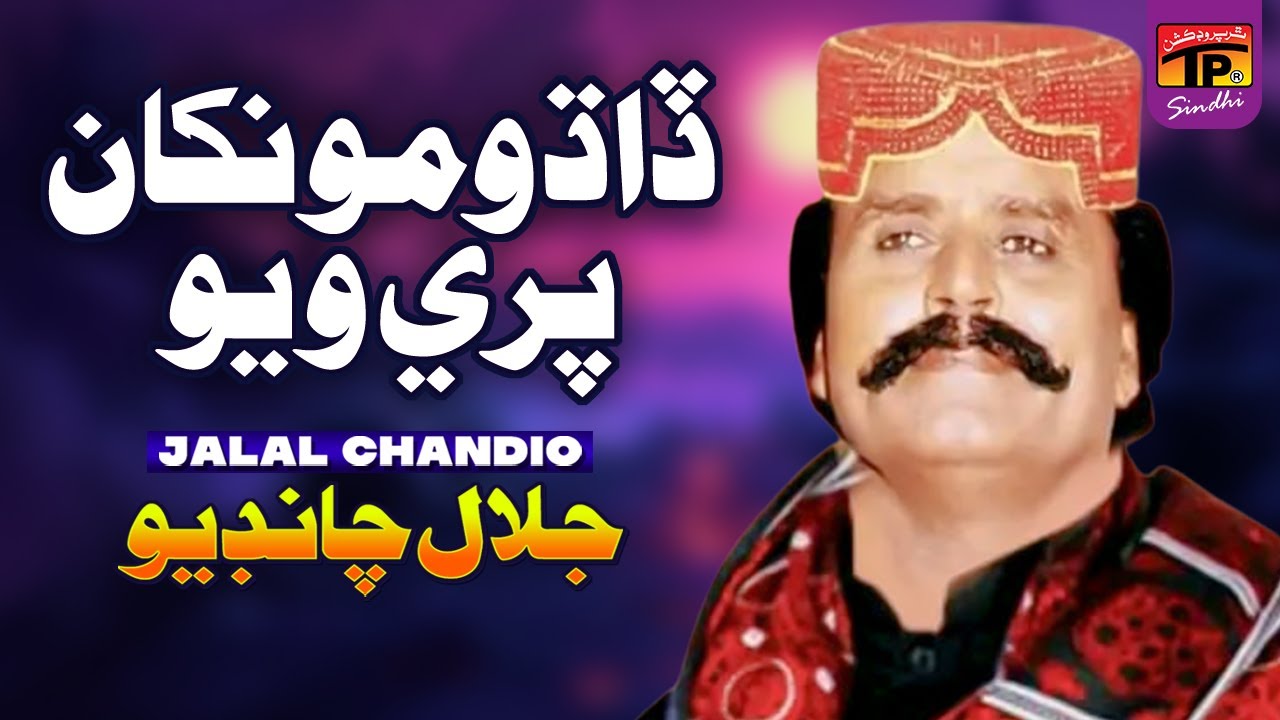 YouTube पर Dadhu Mukhan Parey Wiyo | Jalal Chandio | TP Sindhi देखें