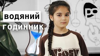 ⛲️Час – це вода у ПРЯМОМУ сенсі! Водяний годинник. Ділбер Хаджієва / Тема (Годинники)