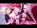 【ASMR/黒3Dio】黒ストで色々♡踏む、挟む、ぺちぺち、オイルマッサージ【Binaural/Oil Massage/Whispering】