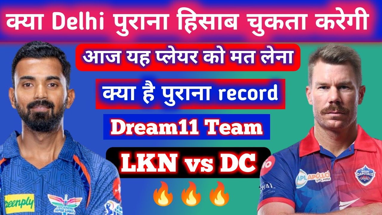 LKN vs DC Dream11 Prediction | DC vs LKN Dream11 Team 2024 | Ipl 2024 | Dream11