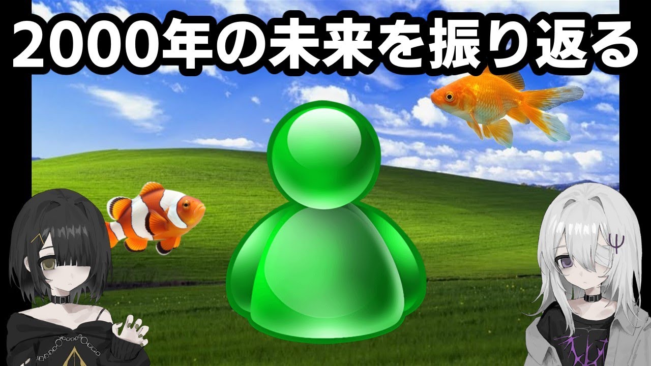 2000年代の未来を振り返る【Frutiger Aero】