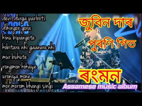 ASSAMESE OLD SUPERHIT SONG  ZUBEEN GARG  RONG MON     GOLDEN COALITION  NK PRODUCTION