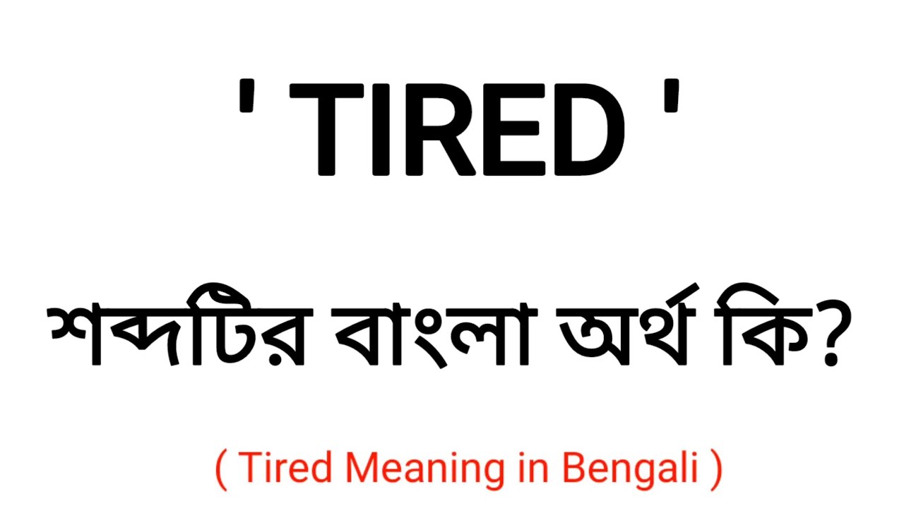 Tired Meaning In Bengali Tired Bengali Word 