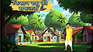 The Success Of Farmer Ramu Indian Farmer Story Storywala