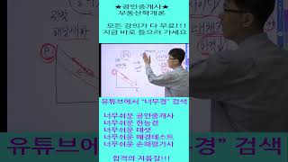너무 쉬운 공인중개사 부동산학개론 윤성종  쉽다!! 쉬워!!