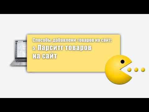5. Способы добавления