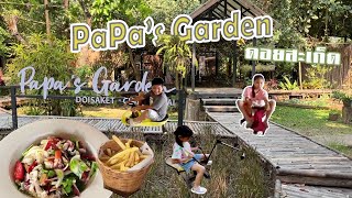 Papa's Garden บ้านสวนคุณพ่อ ดอยสะเก็ดเชียงใหม่