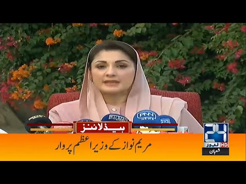 Maryam Nawaz Slams PM Imran Khan