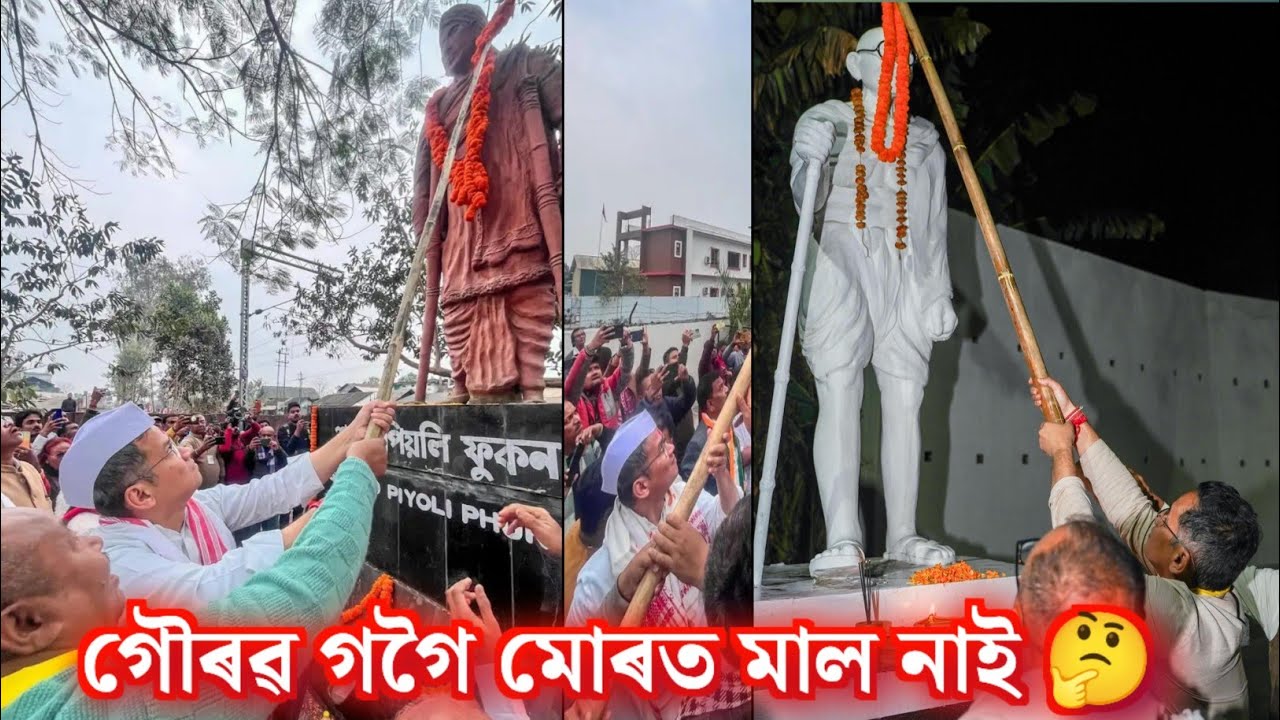 গৌৰৱ গগৈ মোৰত মাল নাই 🤔