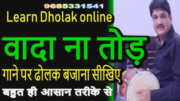 WADA NA TOD  video #2 song cover | how to play dholak in song | simple way to learn dholak | dholak