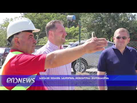 ხაშურში ,,ივერიის“ სტადიონის სარეაბილიტაციო სამუშაოები მიმდინარეობს 21.08.2019