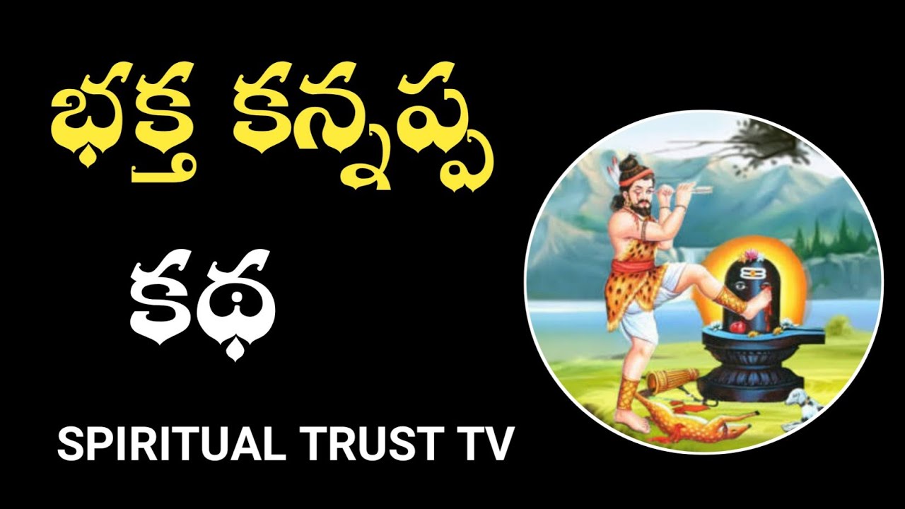 bhakta kannappa story in telugu essay writing