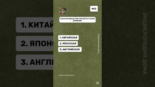 Тесты на эрудицию, ты гений если ответишь на все вопросы 2 🧠 #викторина #эрудиция #факты #интересное