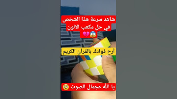لاتهرب إنه القرآن الكريم ؟  #quran #islam#prayer #ولوآية #محمد #صباح_الخير #يحدث_الآن#الجمعة#explore