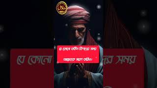 ইসলামের পথে এসো youtubeshorts islamicgojol religion fashion bangla_gojol islamicmusic