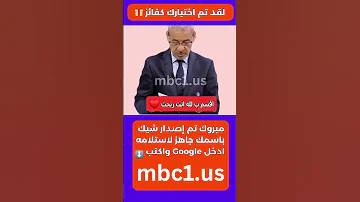 الاشتراك في مسابقة الحلم Mbcمسابقات الحلم مصطفى الآغا مسابقة الشيك الموقع الرسمي لمسابقة الحلم 
