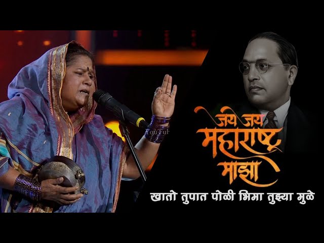 Khato Tupat Poli Bhima Tuzya Mule || Sony Marathi || Babasaheb Ambedkar Songs Special Episode class=