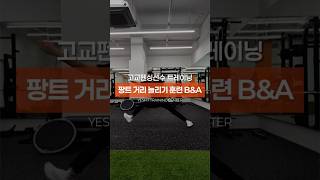 고교펜싱선수 트레이닝🤺  팡트 거리 늘리기 훈련