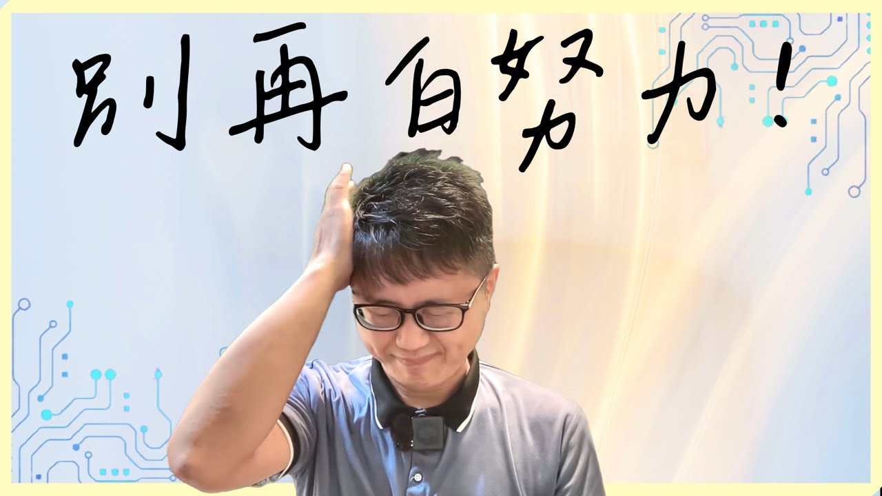 💡 背多分就好？小心這10個行為讓你備考白努力！