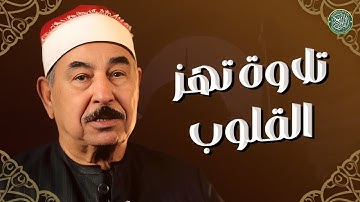 رائعة القصص كاملة ♡ تلاوة تخشع لها الروح للشيخ محمد محمود الطبلاوي | جودة فائقة ᴴᴰ