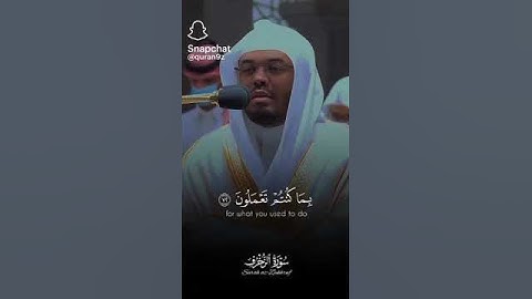 ١ مقطع من سورة الزخرف للشيخ ياسر الدوسري