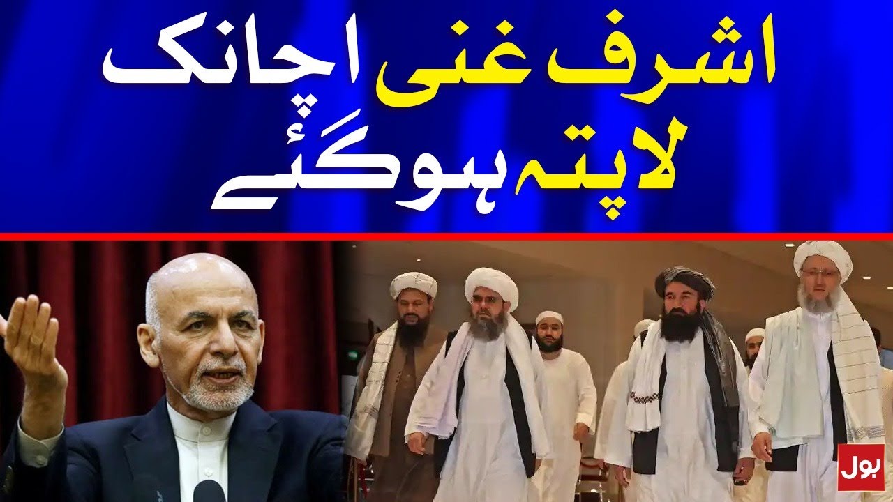 Afghan President Ashraf Ghani Goes Missing | Breaking News