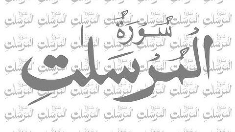 077 - Al-Mursalat (Those sent forth) سورة المرسلات || Abdulelah bin Aoun - القارئ عبدالإله بن عون