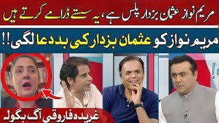 Maryam Nawaz Is Usman Buzdar Plus , Ghareeda Farooqi Get Angry | Hum News