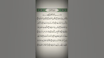 سورة الشمس | بصوت الشيخ ماهر المعيقلي