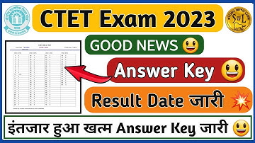CTET 2023 की Answer key जारी & Result Date घोषित | Ctet latest news today #ctetresult2022 #ctet2022