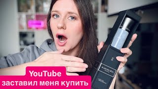 видео: ПОДВЕРГЛАСЬ ХАЙПУ ~ YOUTUBE MADE ME BUY IT ~ ЮТЬЮБ ЗАСТАВИЛ КУПИТЬ LiQUiDES IMAGINAIRES BLANCHE BETE картинка: ПОДВЕРГЛАСЬ ХАЙПУ ~ YOUTUBE MADE ME BUY IT ~ ЮТЬЮБ ЗАСТАВИЛ КУПИТЬ LiQUiDES IMAGINAIRES BLANCHE BETE