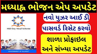 Mdm gujarat login | Mdm gujarat forgot password | Mdm gujarat reset password | mdm Gujarat app screenshot 1