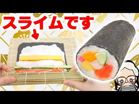 【100均 セリア】スティックのりで恵方巻きスライムの作り方【ひまひまチャンネル ネタコラボ】DIY slime cookingアジーンTV