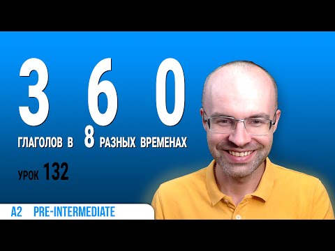 ВЕСЬ АНГЛИЙСКИЙ ЯЗЫК В ОДНОМ КУРСЕ  АНГЛИЙСКИЙ ДЛЯ СРЕДНЕГО УРОВНЯ  УРОКИ АНГЛИЙСКОГО ЯЗЫКА УРОК 132