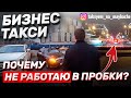 ТАКСУЮ НА МЕРСЕДЕСЕ! БИЗНЕС ТАКСИ. ЯНДЕКС ТАКСИ. ПРОБКИ В МОСКВЕ