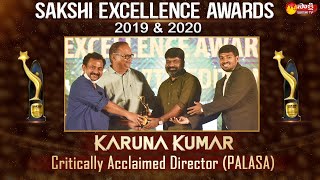 Sakshi Excellence Award 2019-20 | Director Karuna Kumar | Palasa 1978 Movie | Sakshi TV