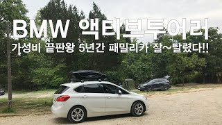 bmw 218d 액티브투어러 가족 패밀리카 8만키로 주행