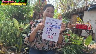 แม่น้ำณีปู่เข้าฝันบอก3คืนซ้อน16/4/67