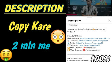 Description को copy कैसे करें -  किसी भी YouTube Video का Description Copy करें @ManojDey