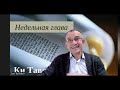 Гл.Торы "Ки Таво - Когда ты прийдешь" Мессианский комментарий, Рав.Зеев Баскаков.
