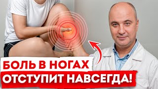 Из-за ЭТОГО БОЛЯТ и НОЮТ ноги ПО НОЧАМ! / Причины и лечение синдрома беспокойных ног!