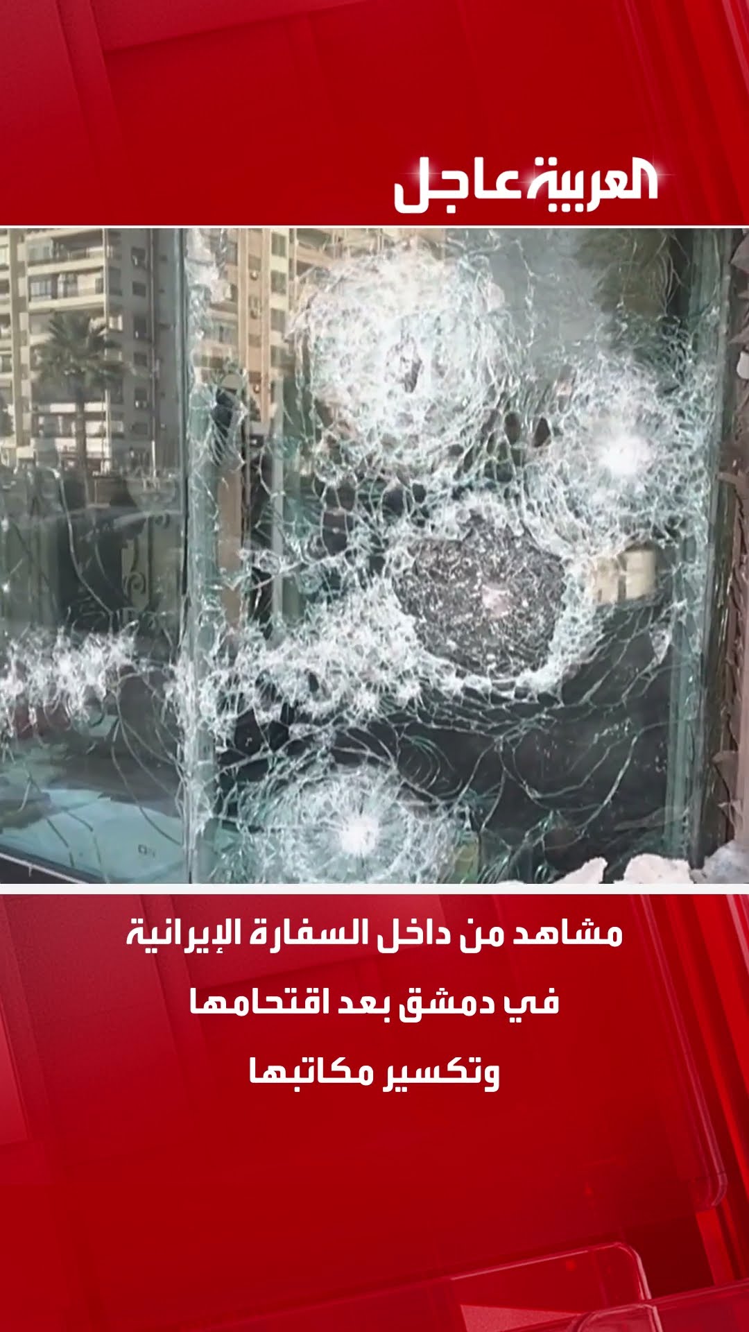مشاهد من داخل السفارة الإيرانية في دمشق بعد اقتحامها وتكسير مكاتبها