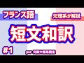 【フランス語和訳講座#1】DELF A2の説明文①
