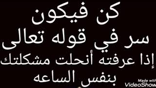 كن فيكون السر المكنون إن عرفته أنحلت مشكلتك بنفس الساعه ناجحه مجربه بإذن الله