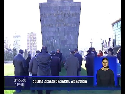 აქცია დავით აღმაშენებლის ძეგლის გადატანის მოთხოვნით