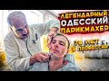 ALDOBARBERS, Серия 8 - Легендарный Одесский парикмахер