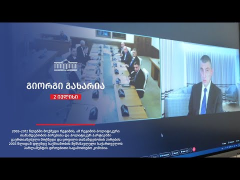 გიორგი გახარია - საქართველოს პარლამენტის დროებითი საგამოძიებო კომისიის სხდომა N43 III -  02.07.2025